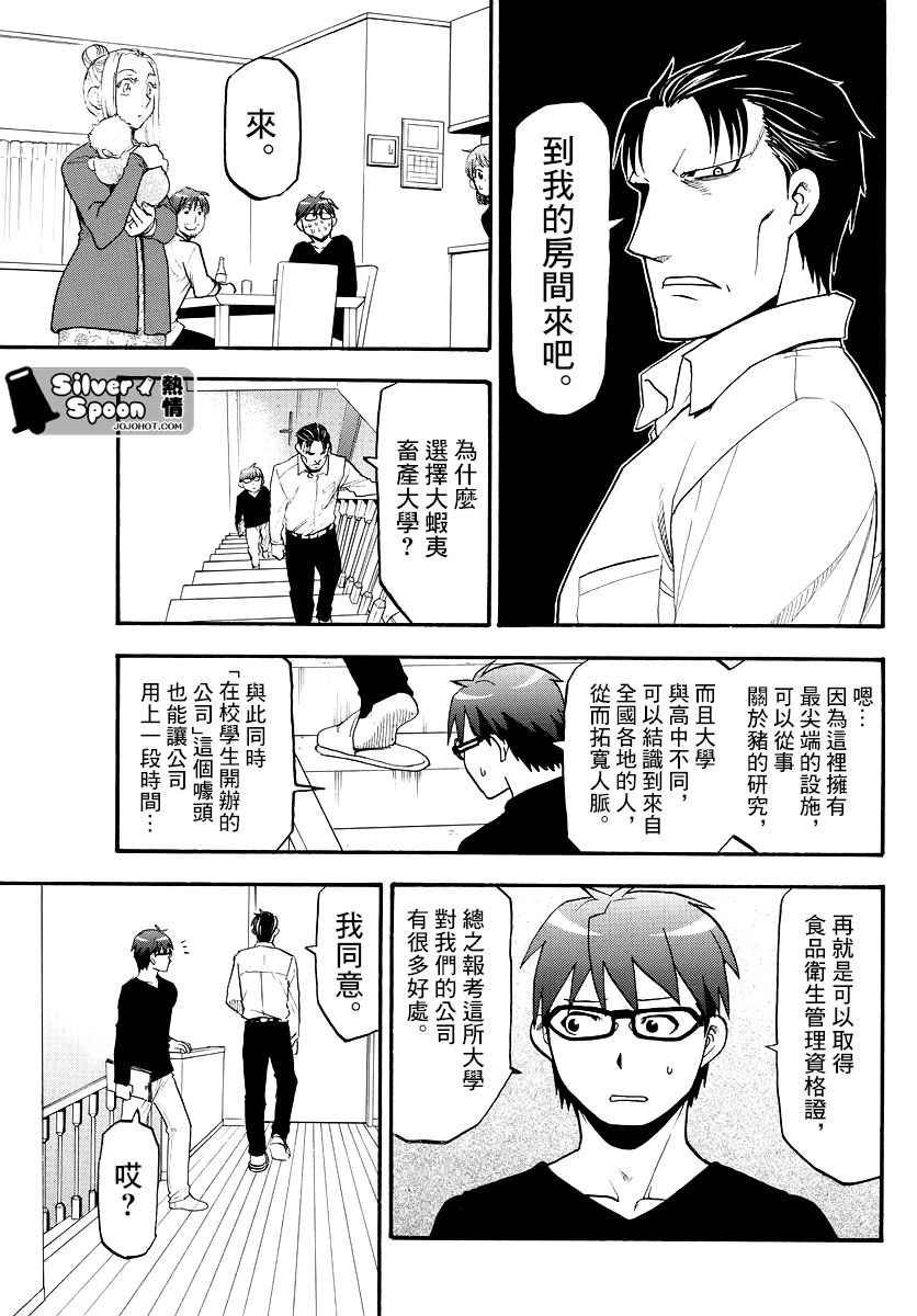 《白银之匙》漫画 123集