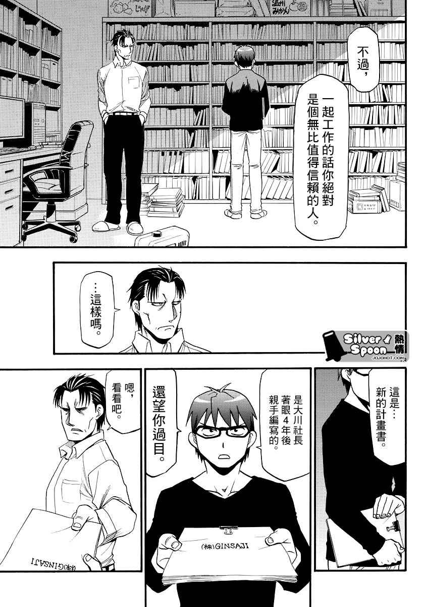 《白银之匙》漫画 123集