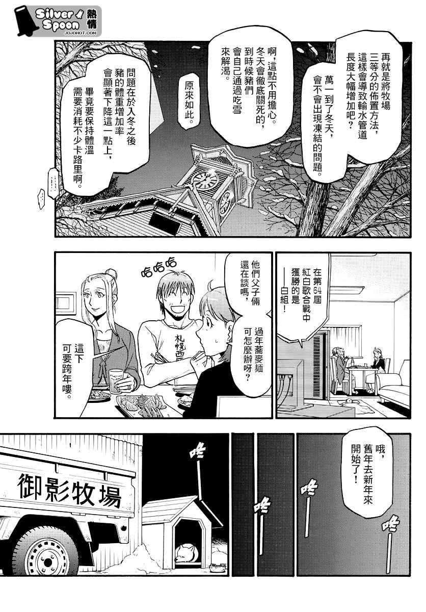 《白银之匙》漫画 123集