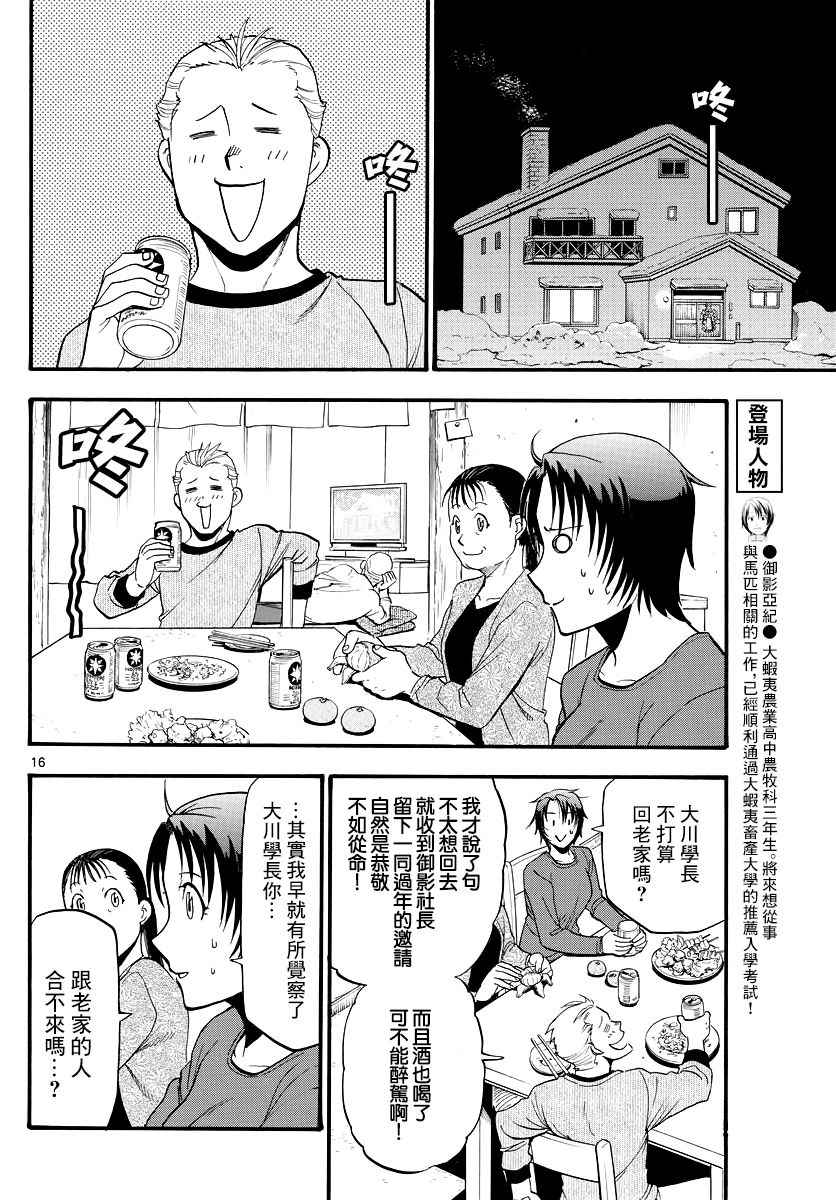 《白银之匙》漫画 123集