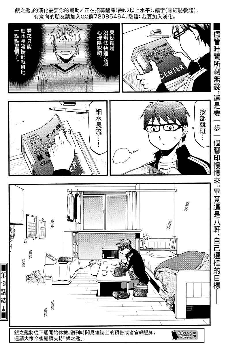 《白银之匙》漫画 123集