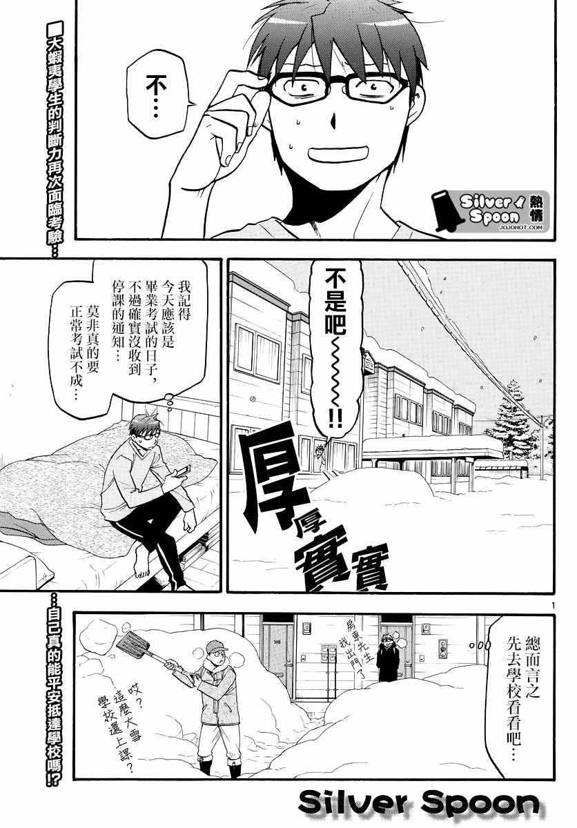 《白银之匙》漫画 125集