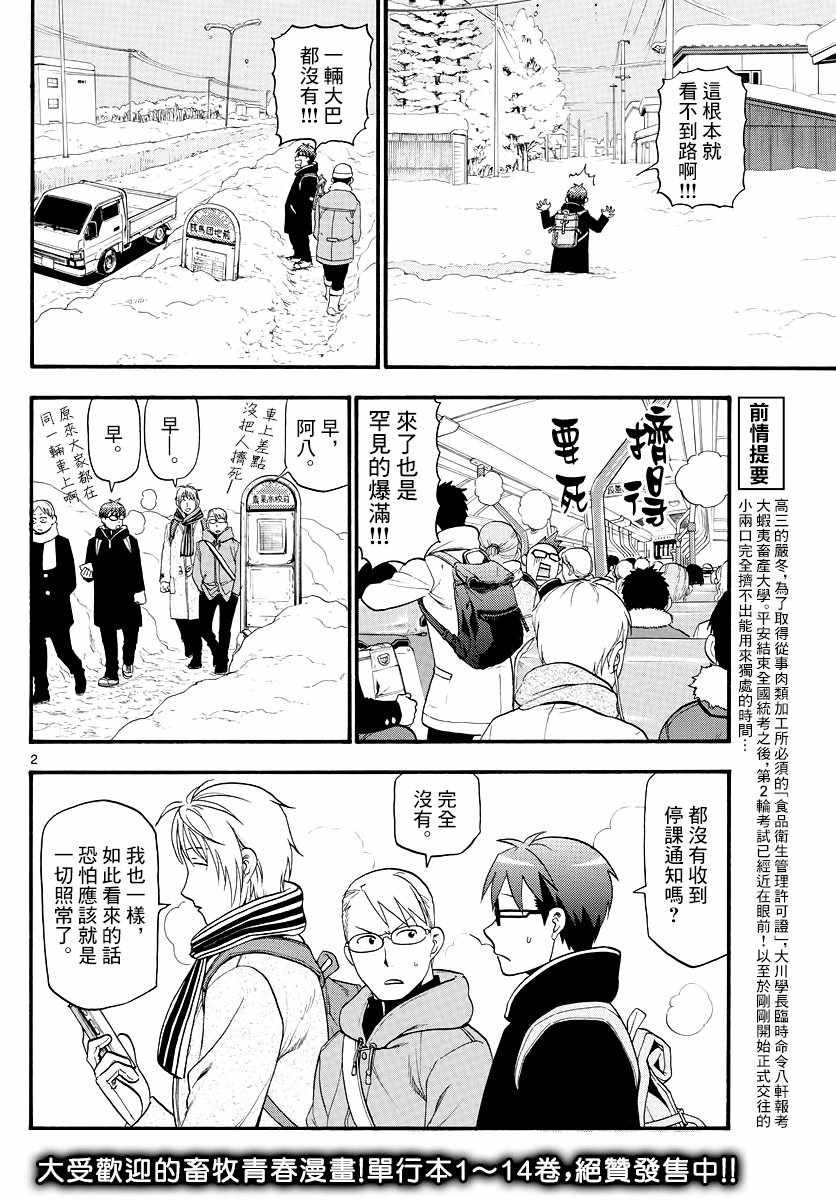 《白银之匙》漫画 125集