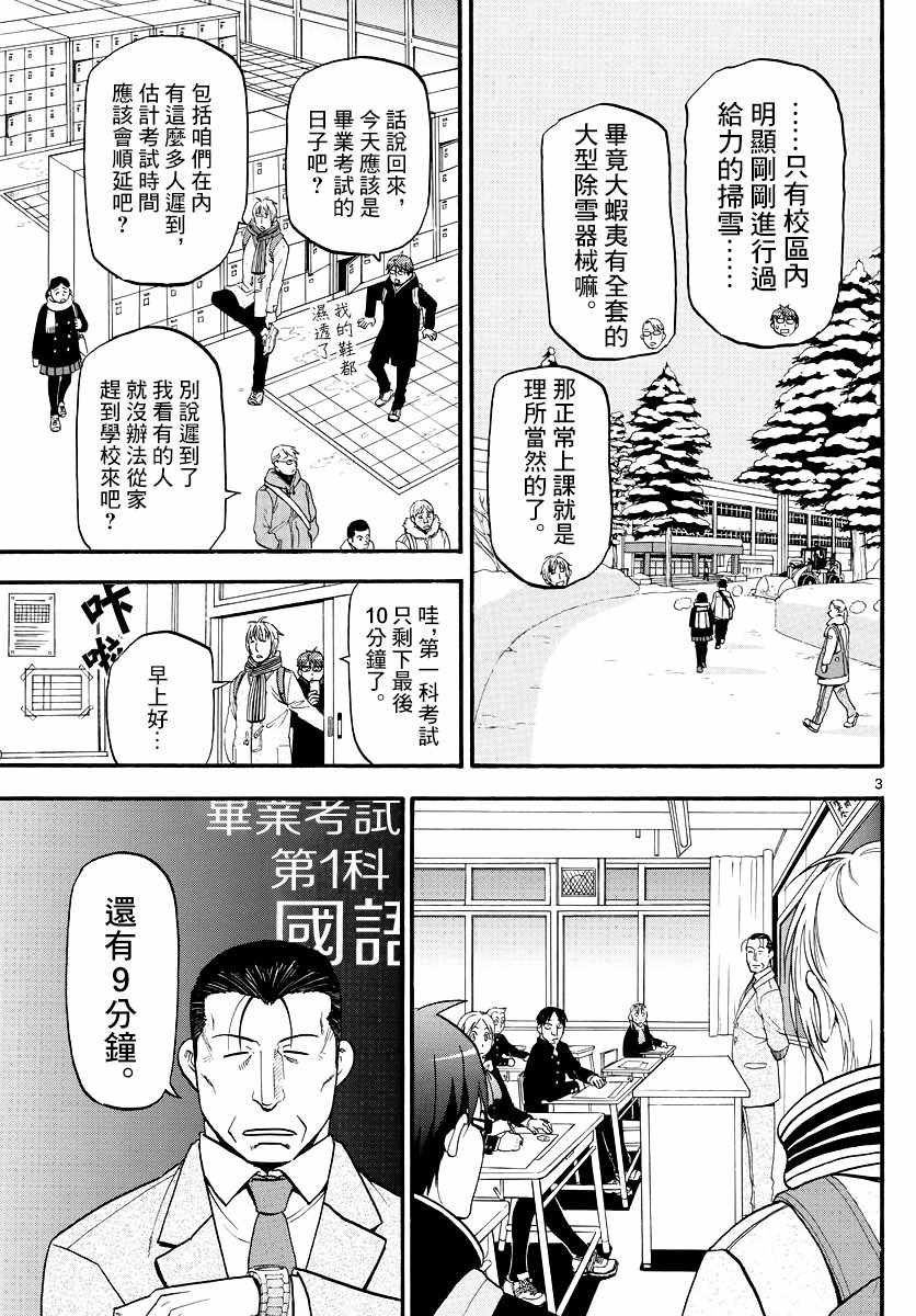 《白银之匙》漫画 125集