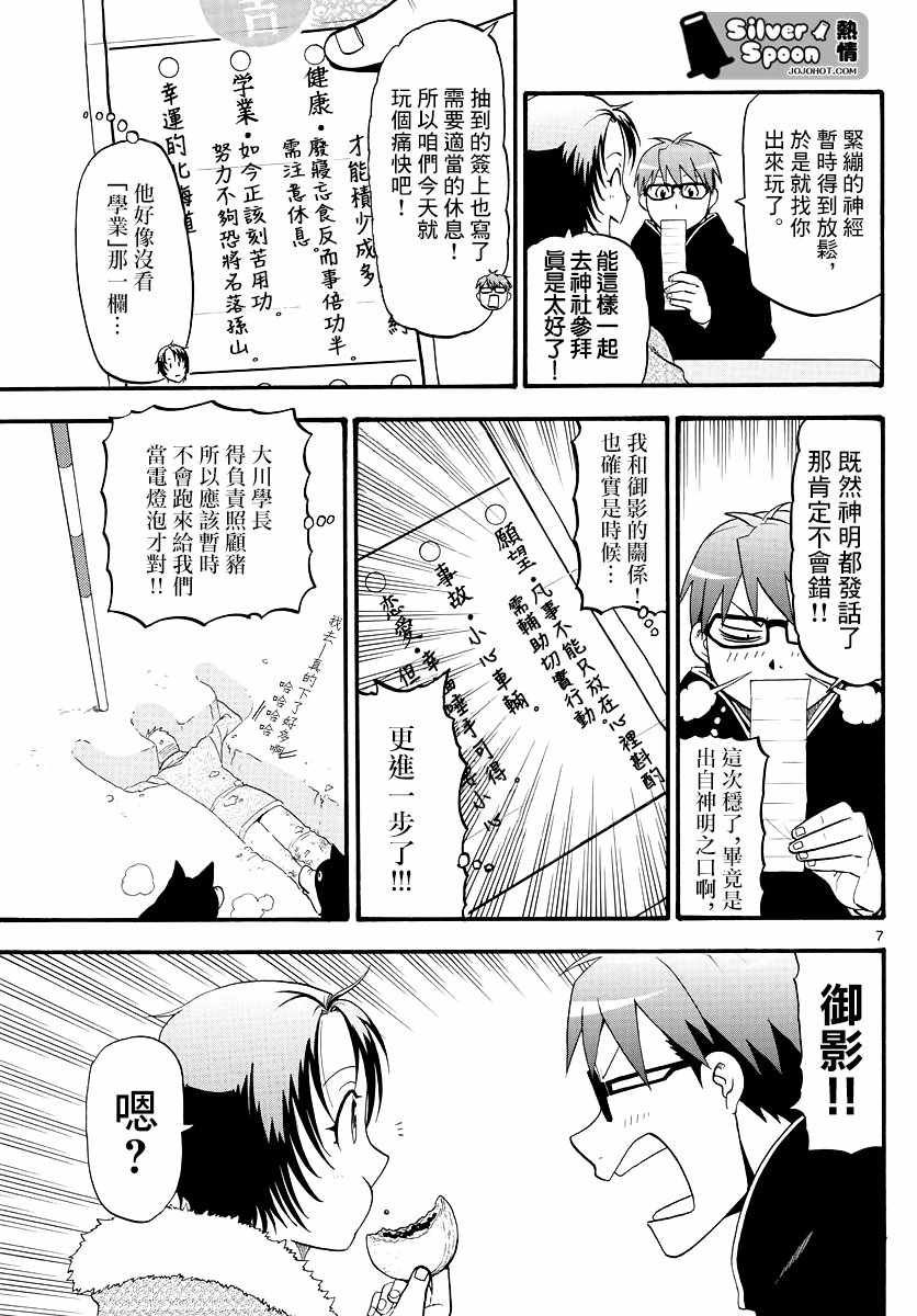 《白银之匙》漫画 125集