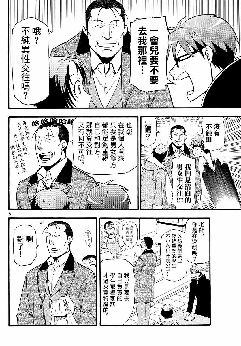 《白银之匙》漫画 125集