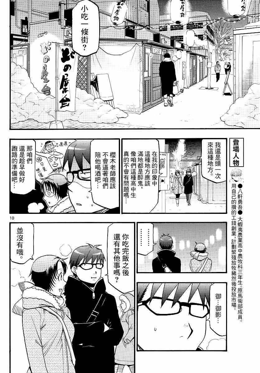 《白银之匙》漫画 125集