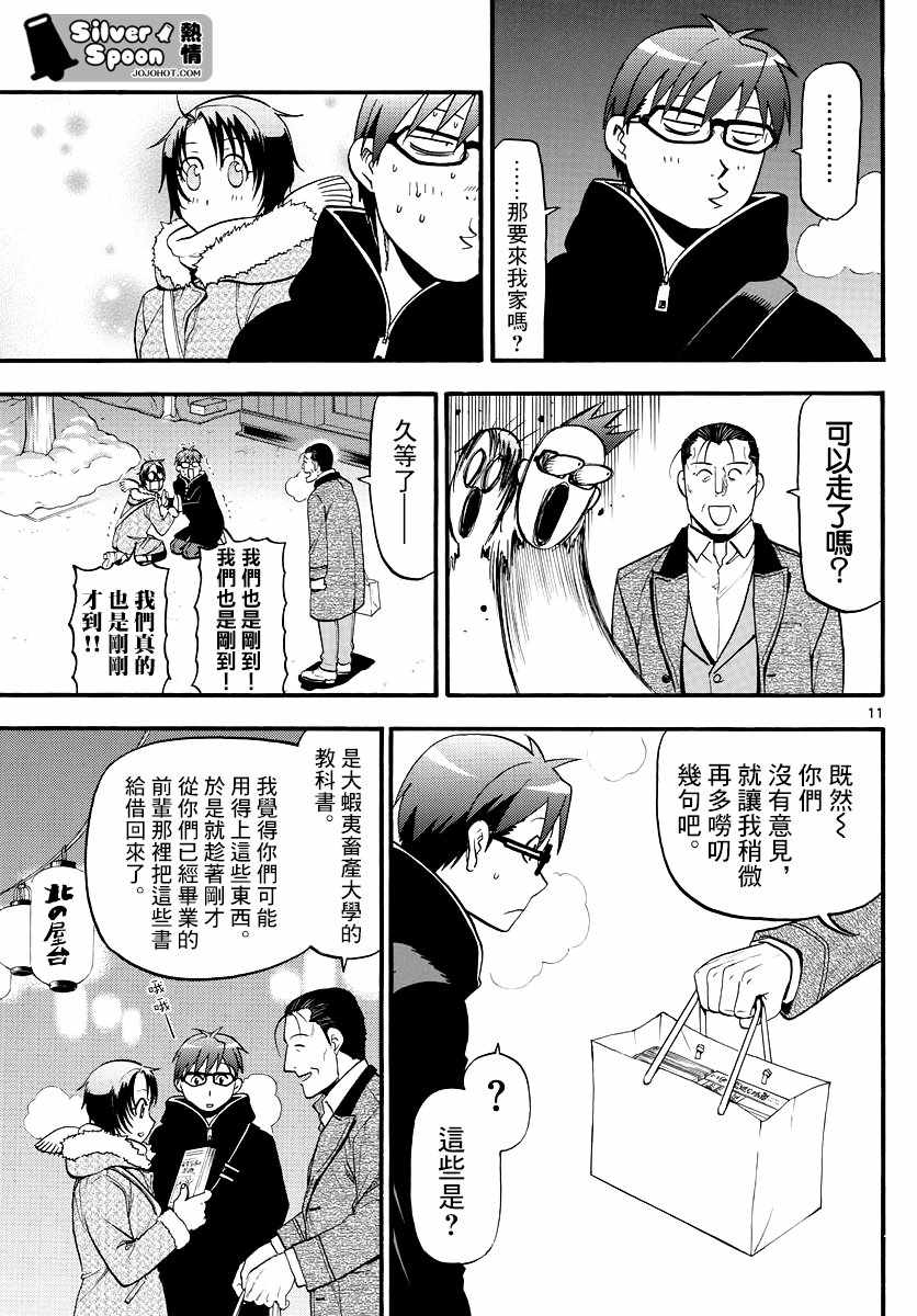 《白银之匙》漫画 125集