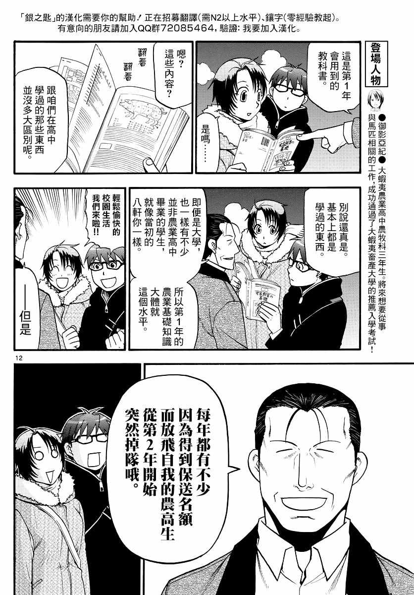 《白银之匙》漫画 125集