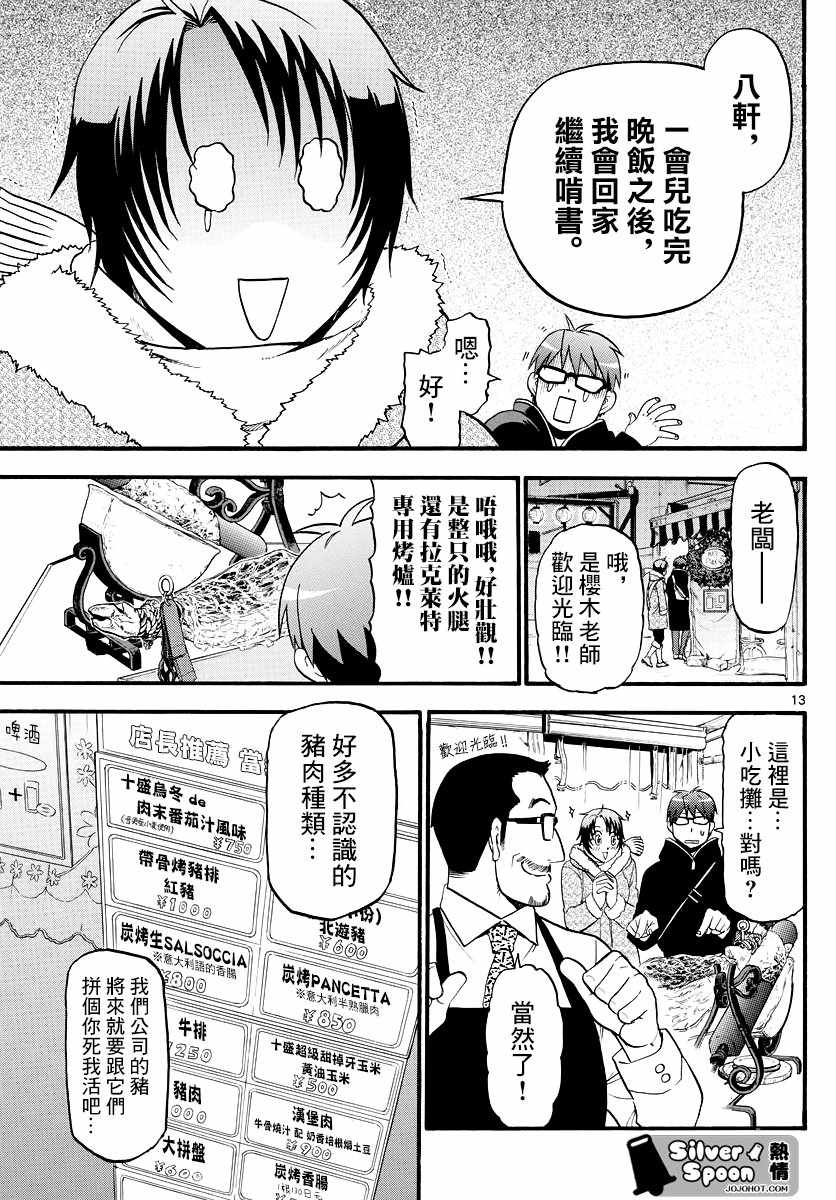 《白银之匙》漫画 125集