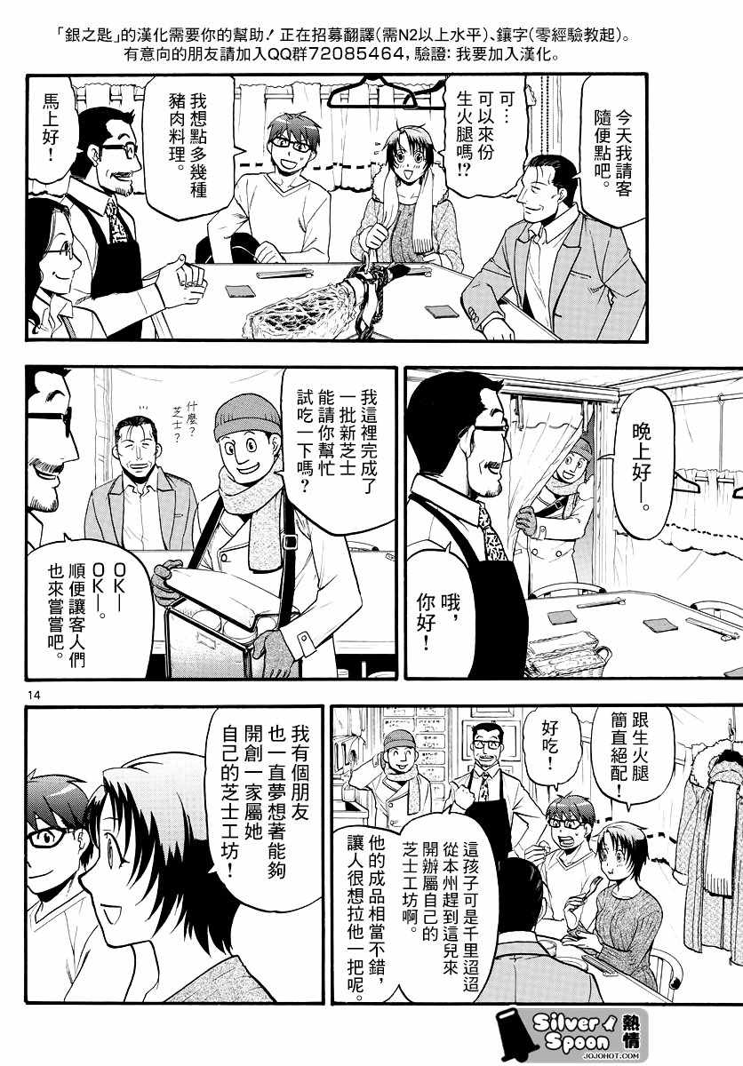 《白银之匙》漫画 125集