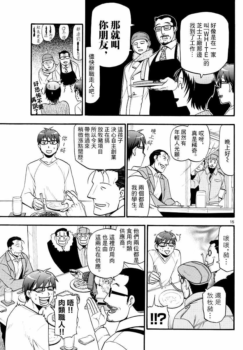 《白银之匙》漫画 125集