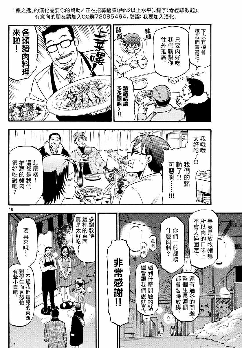 《白银之匙》漫画 125集