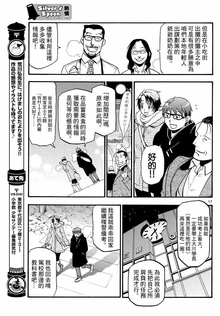 《白银之匙》漫画 125集