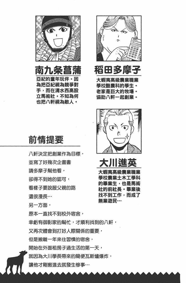 《白银之匙》漫画 12卷