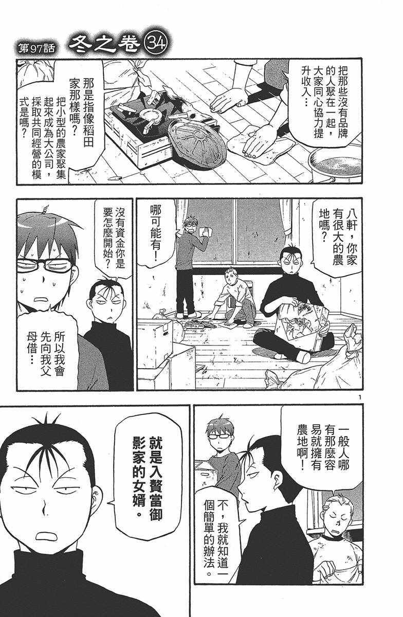 《白银之匙》漫画 12卷