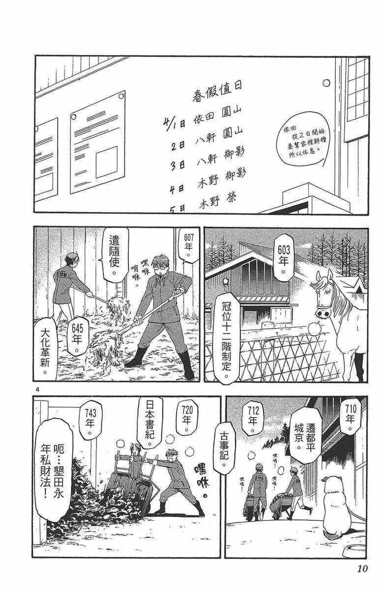 《白银之匙》漫画 12卷