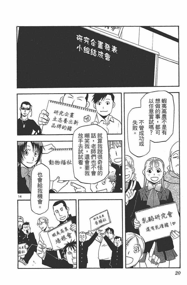 《白银之匙》漫画 12卷