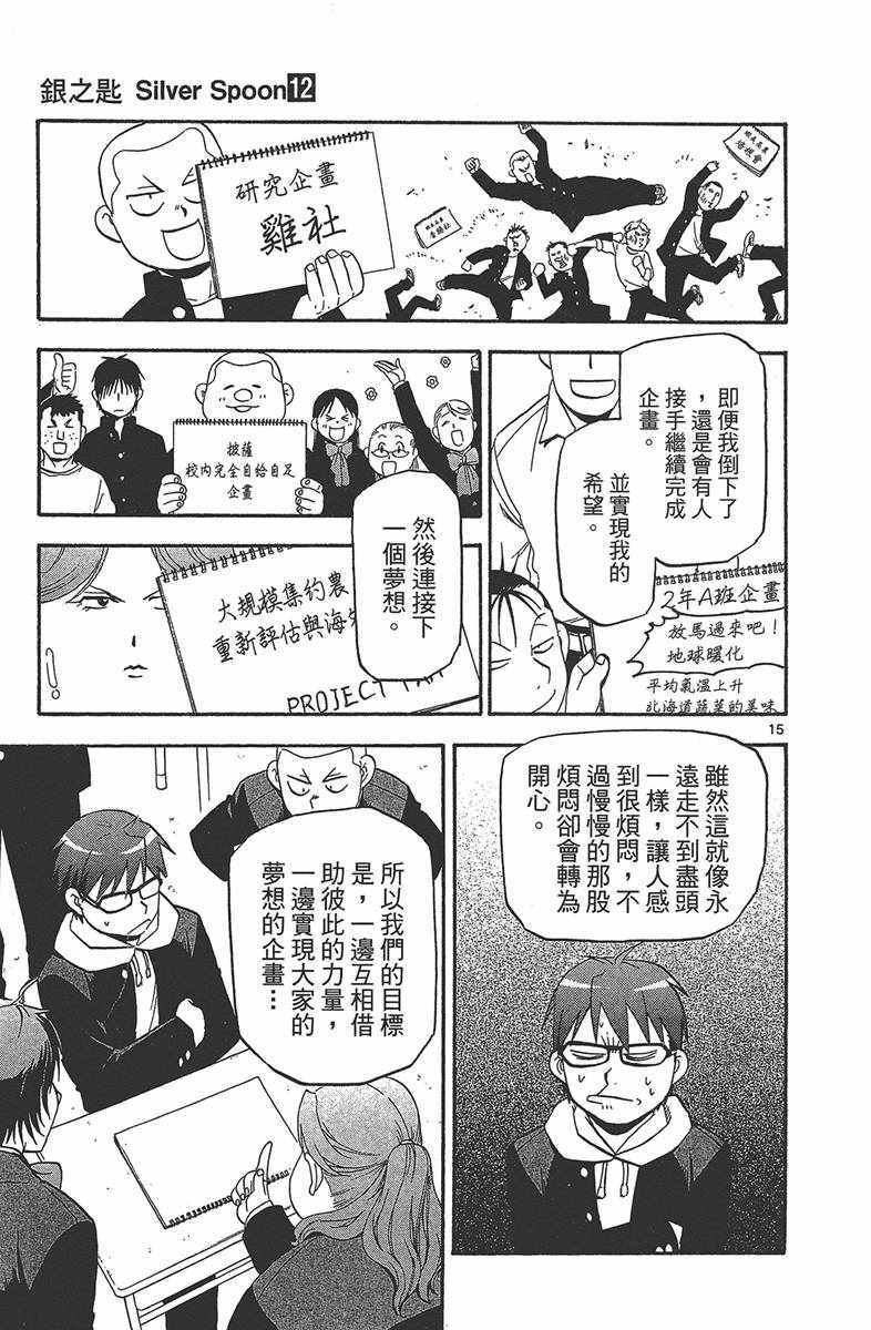 《白银之匙》漫画 12卷