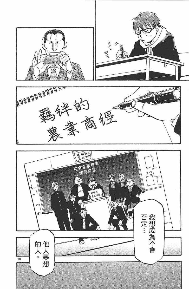 《白银之匙》漫画 12卷