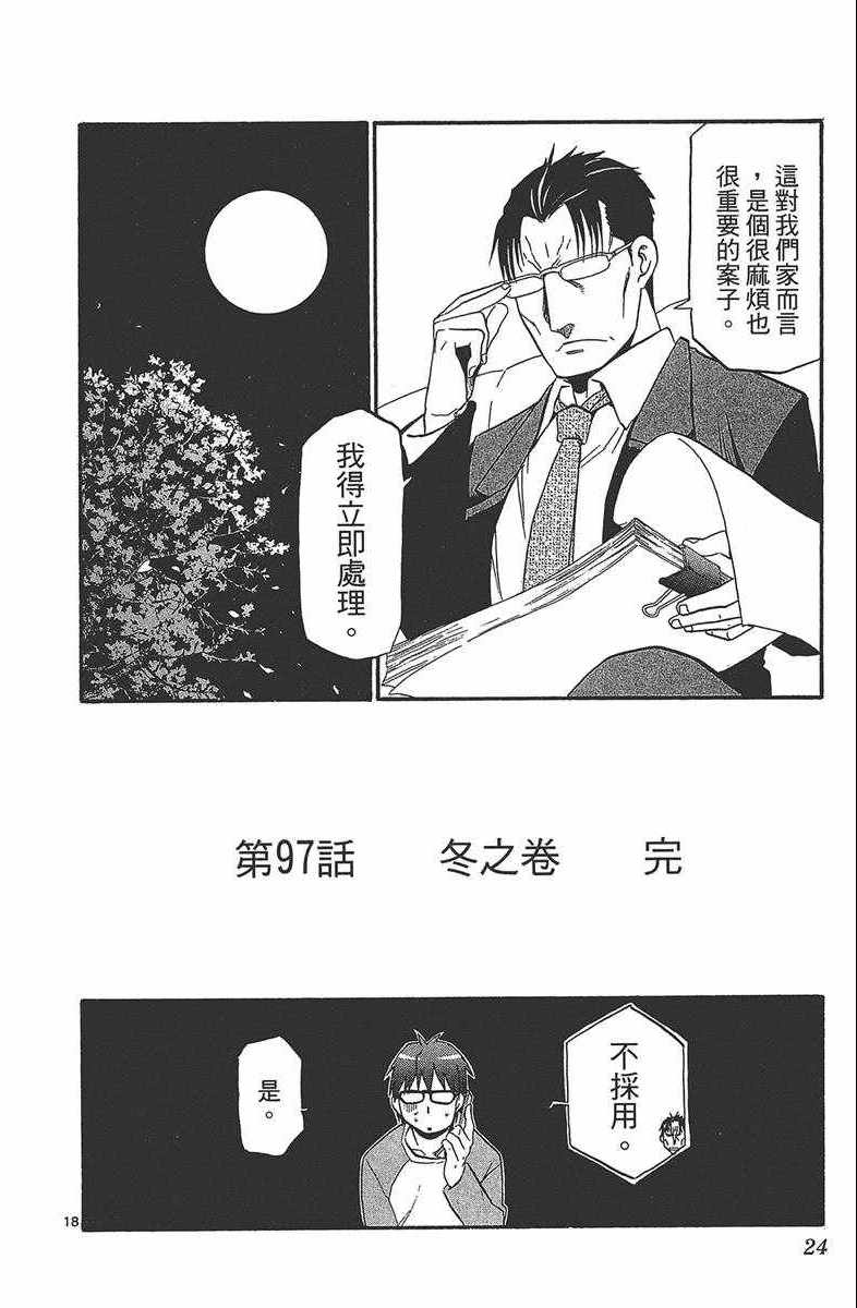 《白银之匙》漫画 12卷