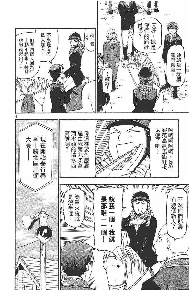 《白银之匙》漫画 12卷