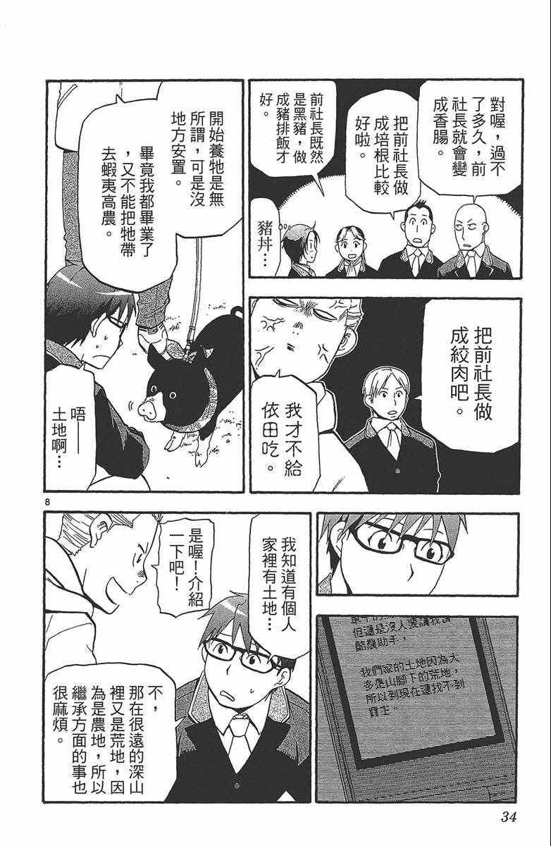 《白银之匙》漫画 12卷