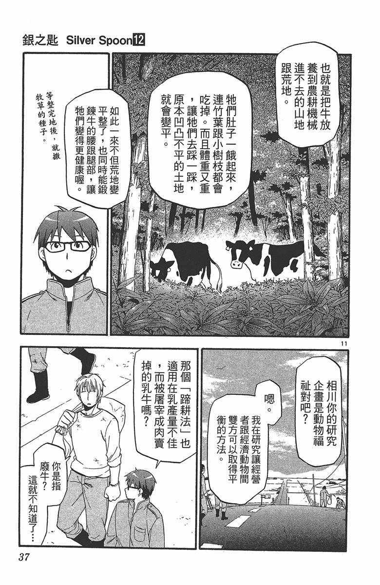 《白银之匙》漫画 12卷