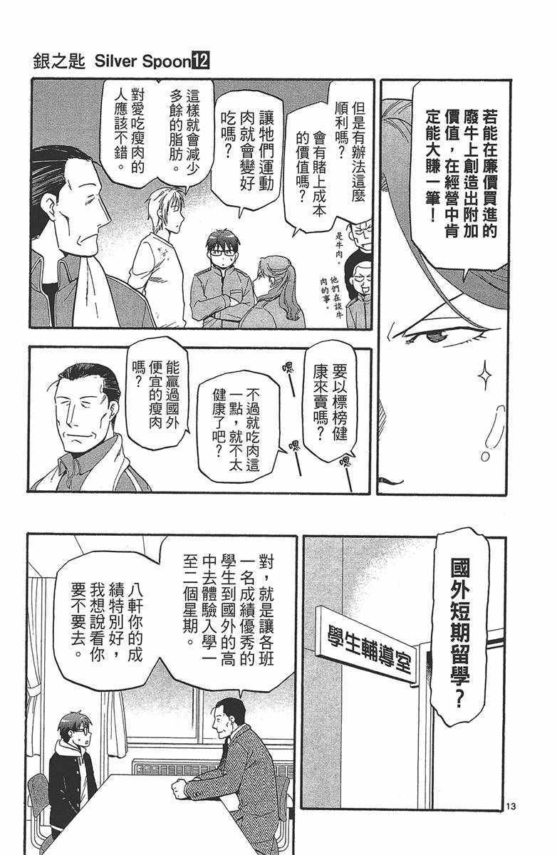 《白银之匙》漫画 12卷