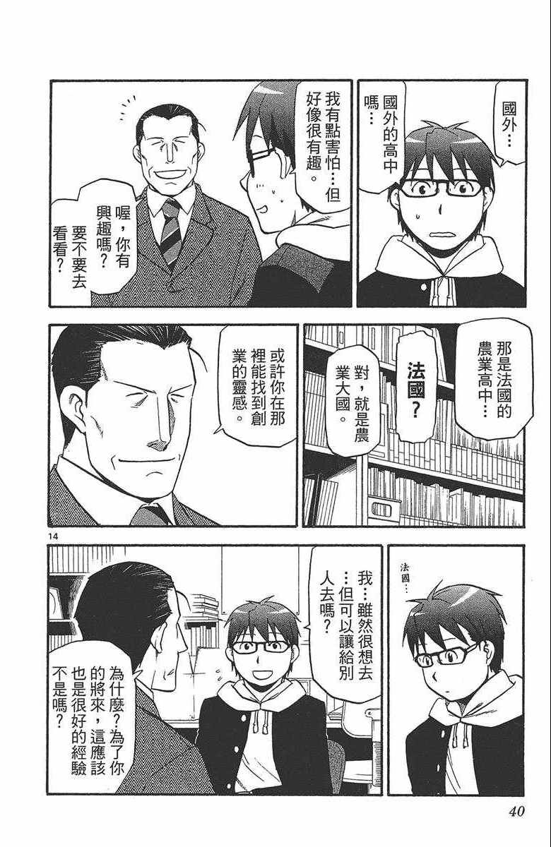 《白银之匙》漫画 12卷