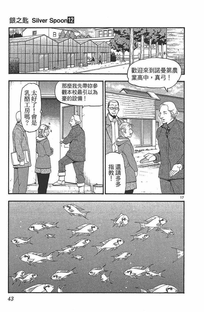 《白银之匙》漫画 12卷