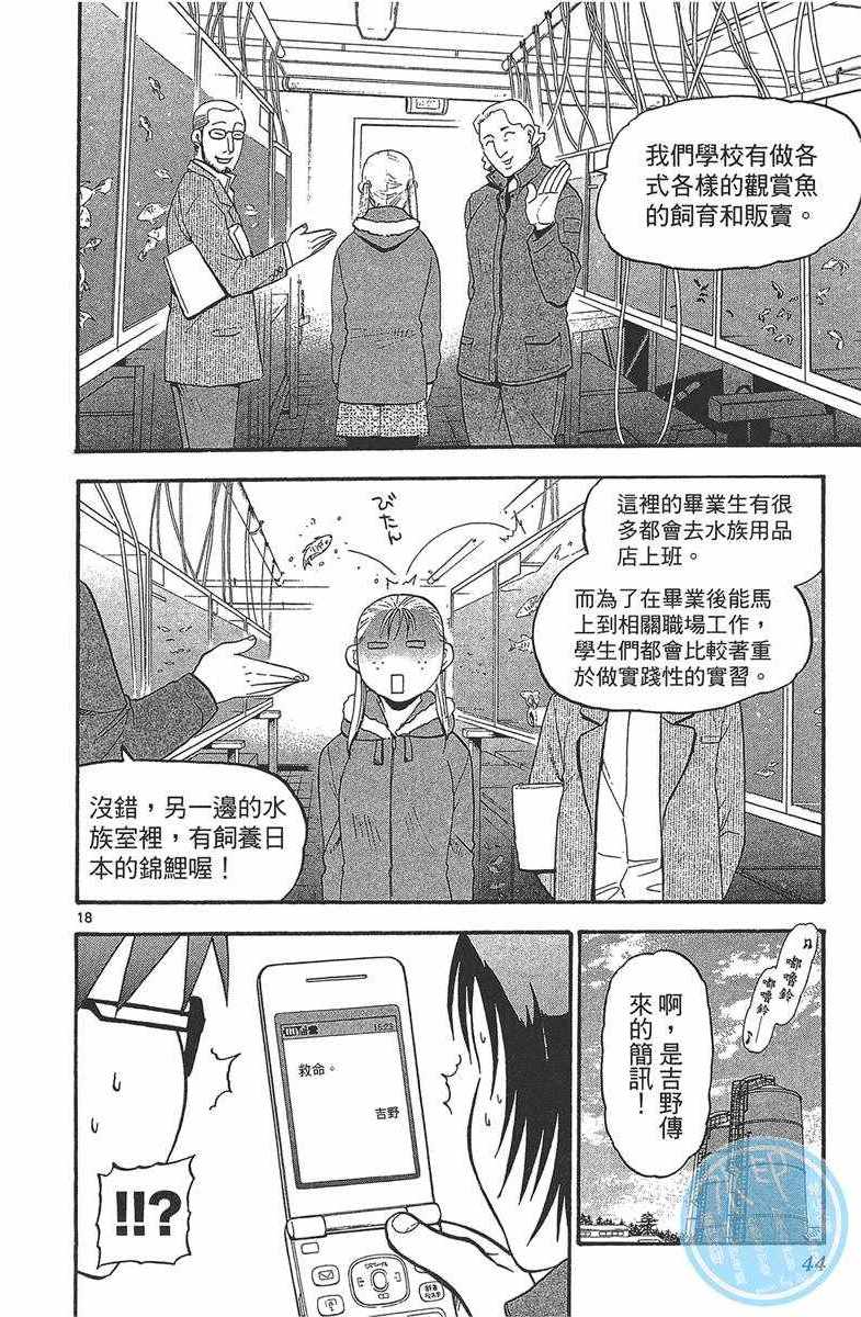 《白银之匙》漫画 12卷