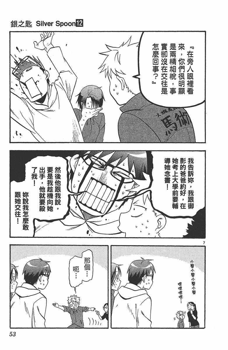 《白银之匙》漫画 12卷