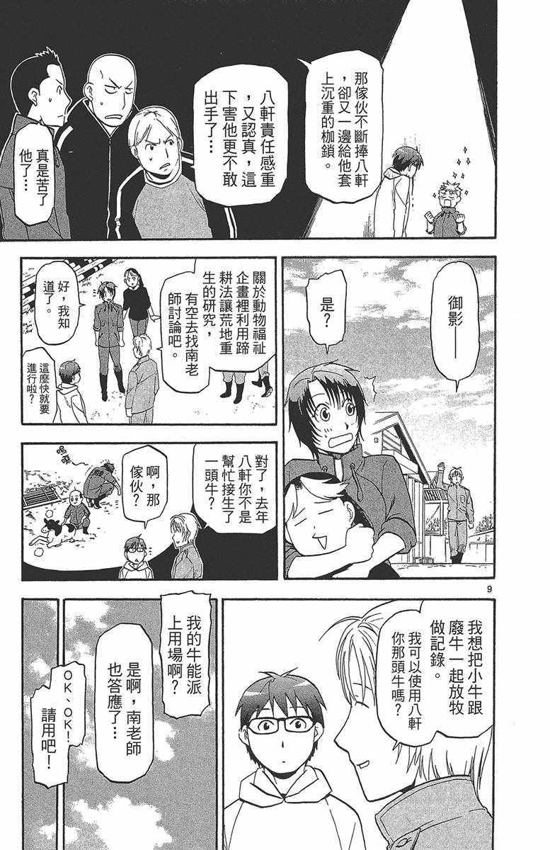 《白银之匙》漫画 12卷