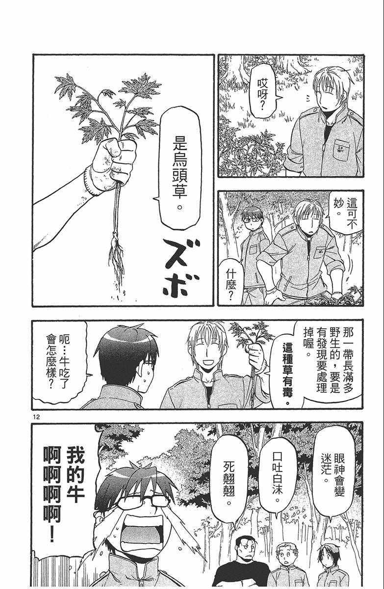 《白银之匙》漫画 12卷