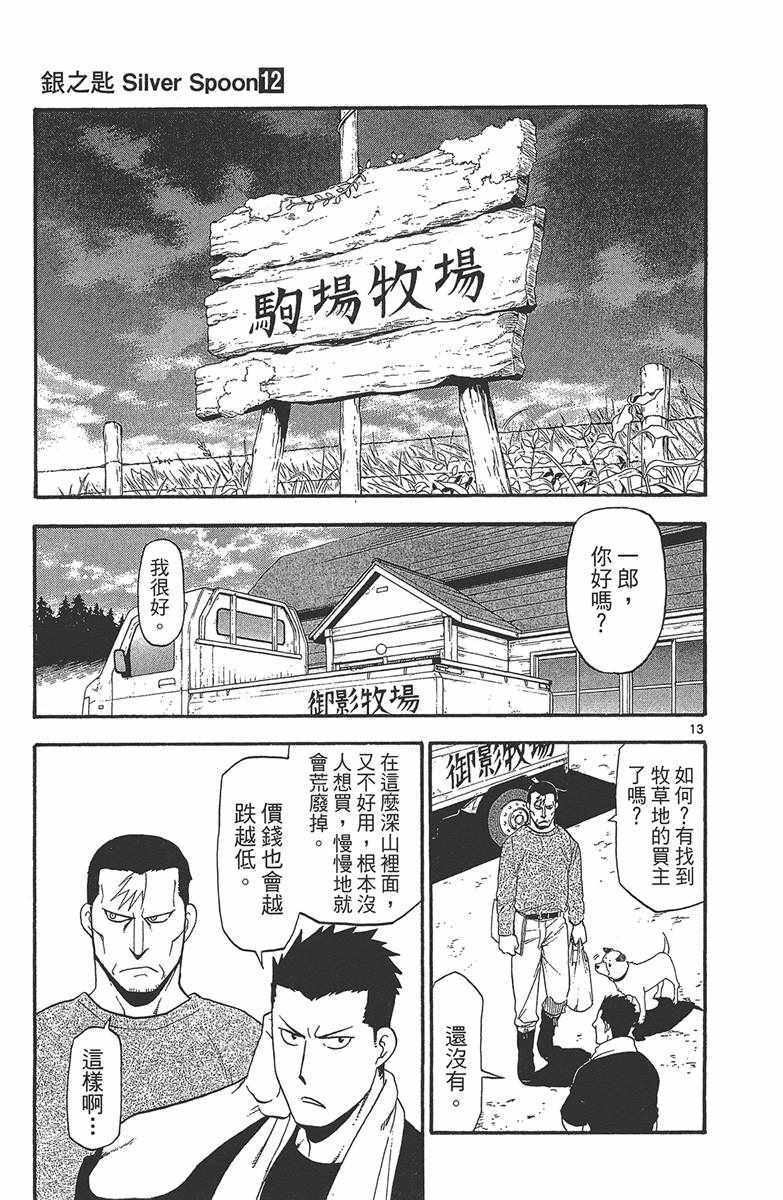 《白银之匙》漫画 12卷