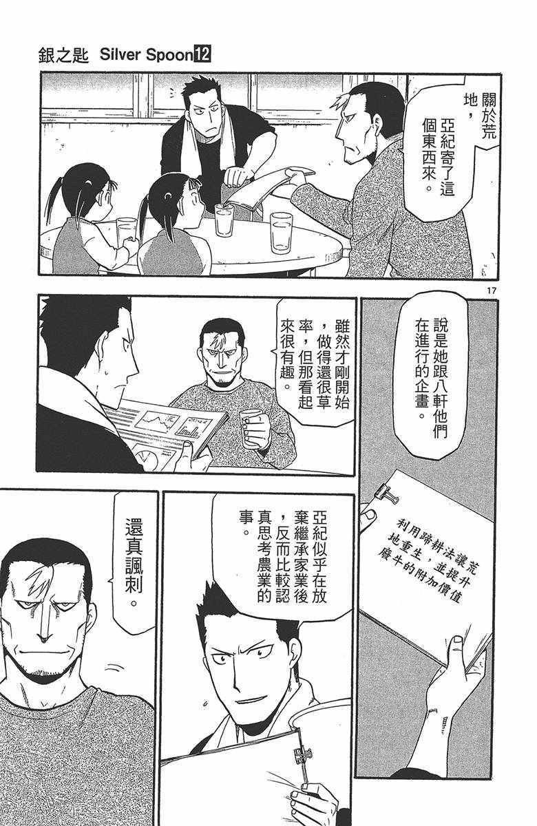 《白银之匙》漫画 12卷