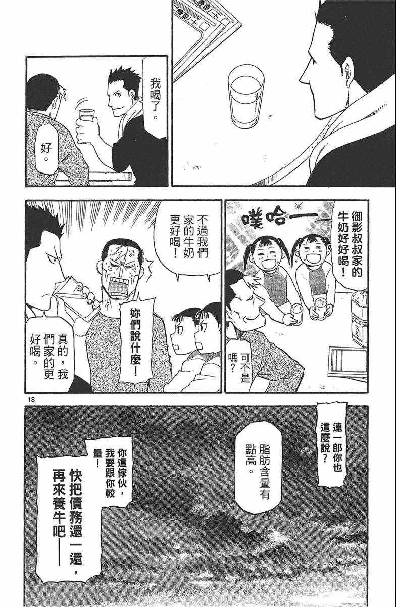 《白银之匙》漫画 12卷