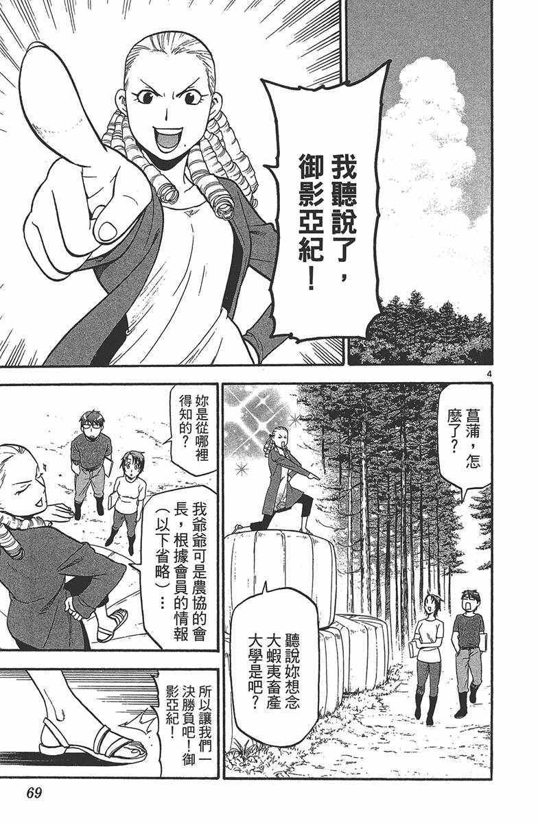 《白银之匙》漫画 12卷