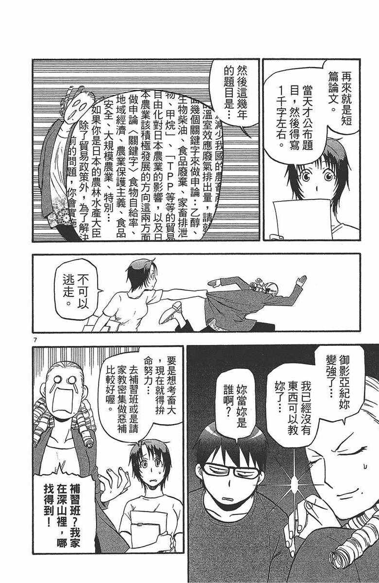 《白银之匙》漫画 12卷