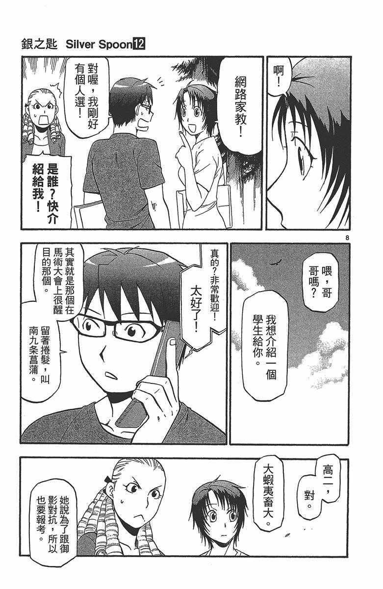 《白银之匙》漫画 12卷