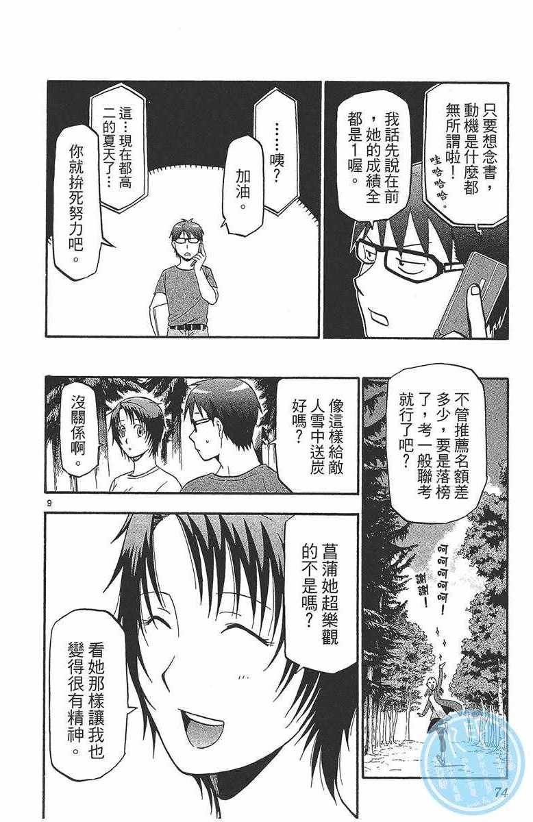 《白银之匙》漫画 12卷