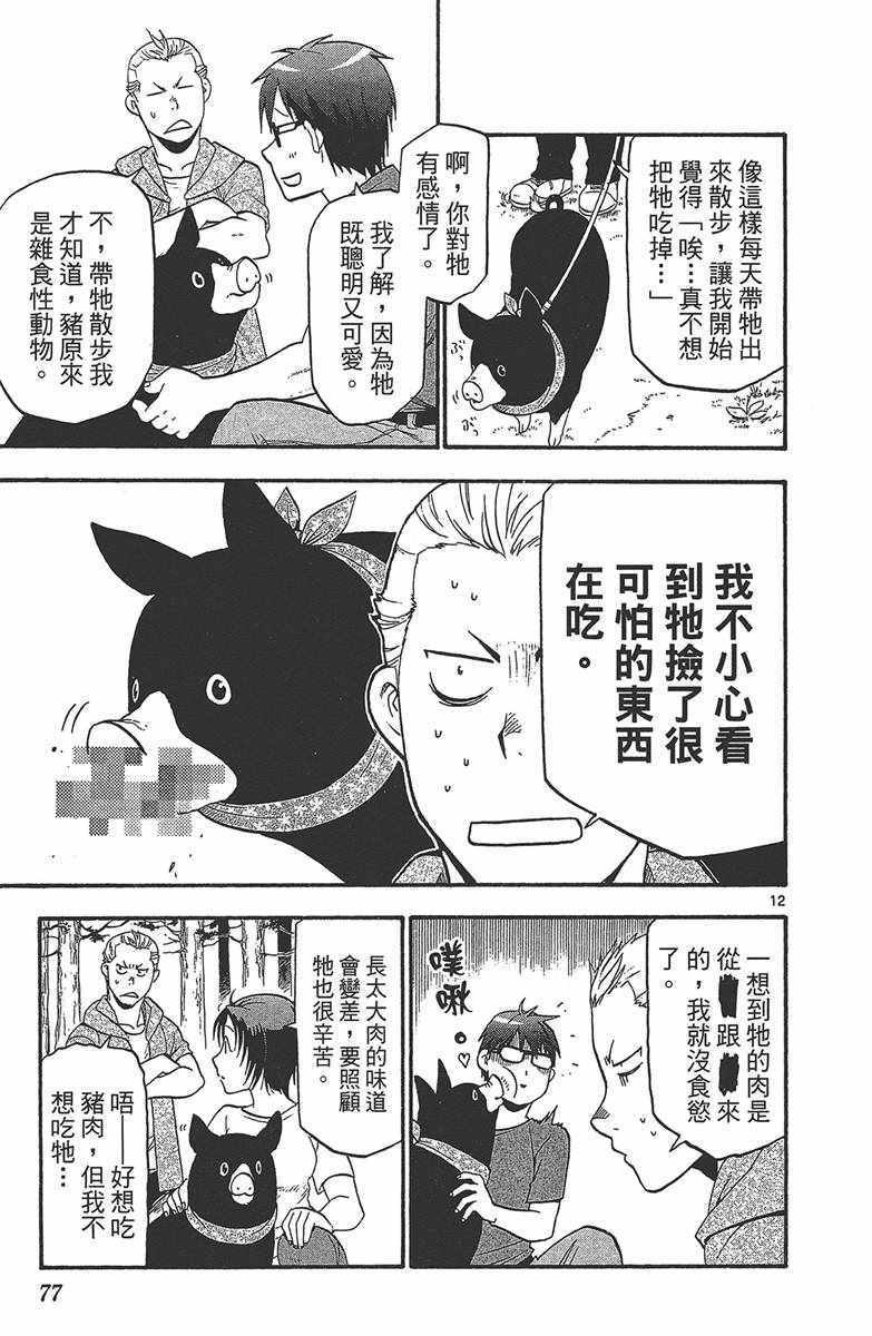 《白银之匙》漫画 12卷