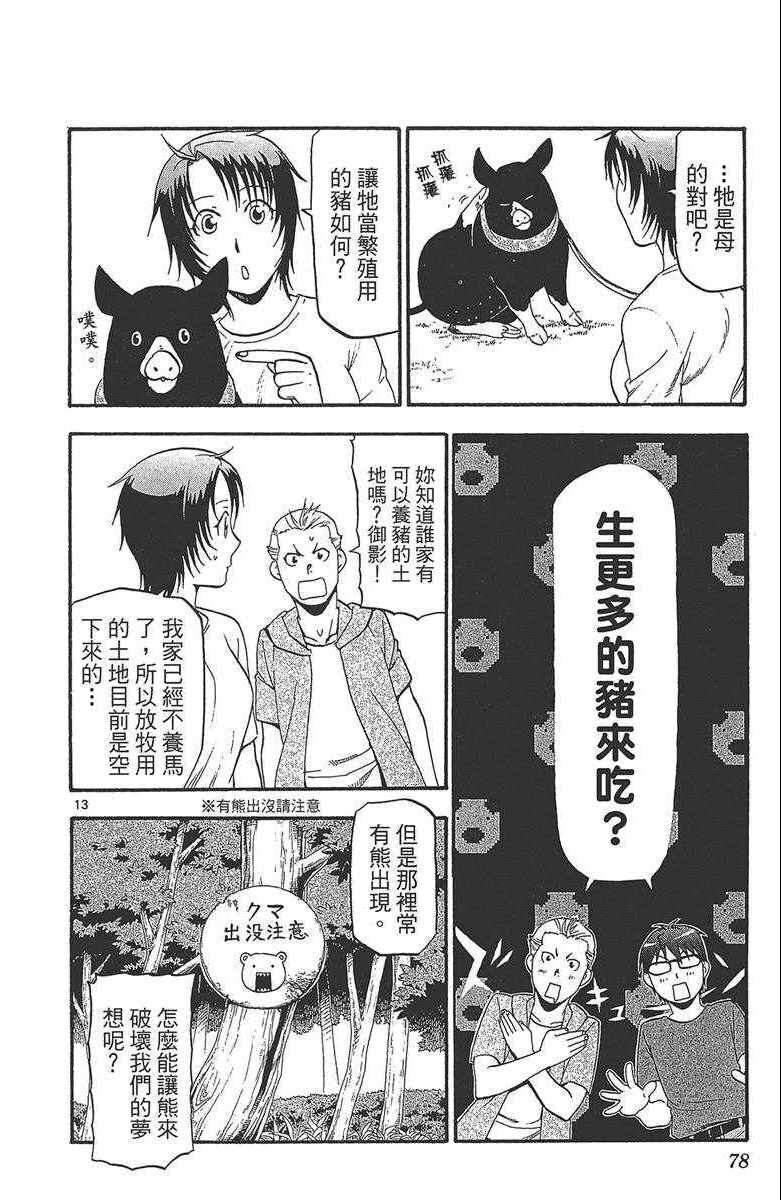 《白银之匙》漫画 12卷