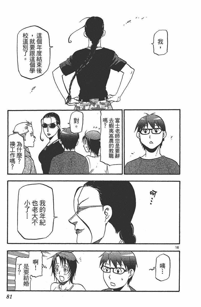 《白银之匙》漫画 12卷