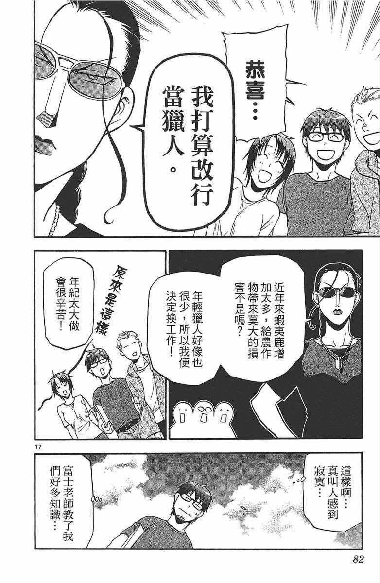 《白银之匙》漫画 12卷