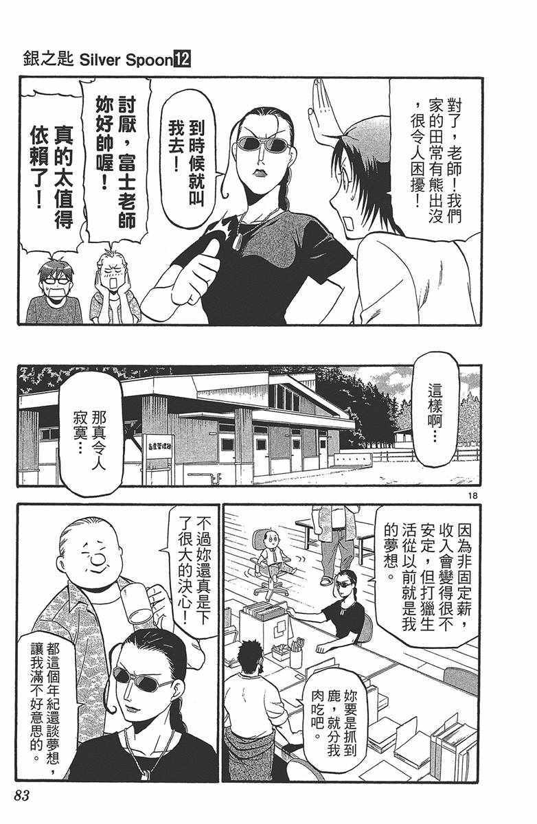 《白银之匙》漫画 12卷