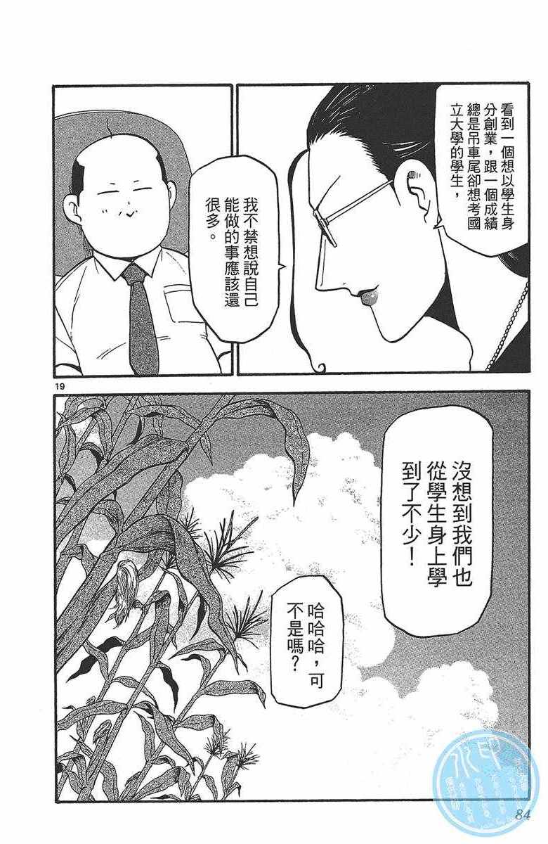 《白银之匙》漫画 12卷