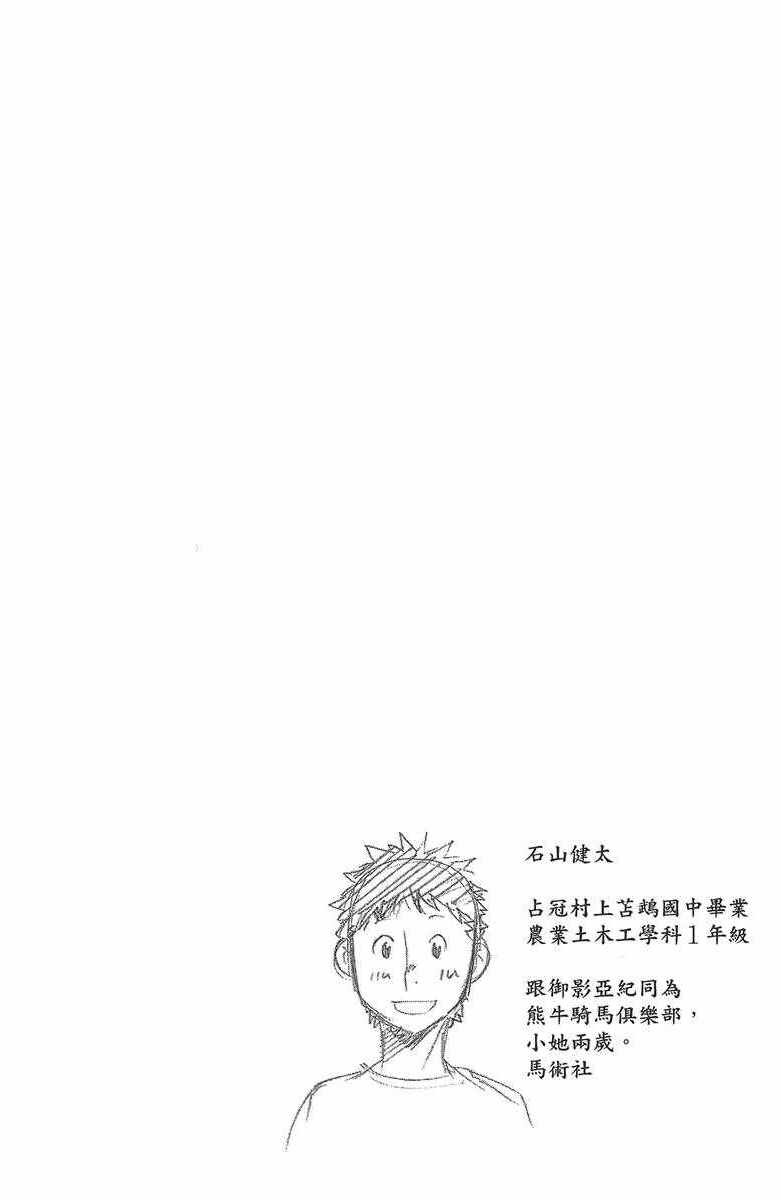 《白银之匙》漫画 12卷