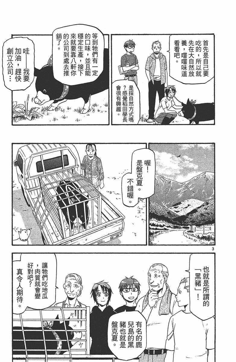 《白银之匙》漫画 12卷